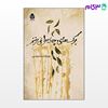 تصویر  کتاب برگ های چای مرا نمی خرند نوشته رویا سید رییسی از نشر قطره