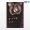 تصویر  کتاب آهنگ عشق نوشته آندره ژید ترجمه ی علی‌اصغر سعیدی از نشر قطره