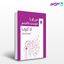 تصویر  کتاب من او را دوست داشتم نوشته آنا گاوالدا ترجمه ی الهام دارچینیان از نشر قطره