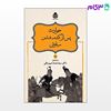 تصویر  کتاب داستان‌های نامورنامه (9) حوادث پس از کشته شدن سیاوش نوشته دکترمحمد دبیرسیاقی از نشر قطره