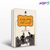 تصویر  کتاب داستان‌های نامورنامه (4) پادشاهی نوذر، زو، گرشاسپ، کیقباد نوشته دکترمحمد دبیرسیاقی از نشر قطره