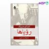 تصویر  کتاب رویاها نوشته کارل یونگ ترجمه ی ابوالقاسم اسماعیل‌پور از نشر قطره