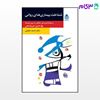 تصویر  کتاب شناخت بیماری های روانی (روان و زندگی) نوشته احمد جلیلی از نشر قطره