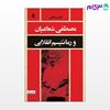 تصویر  کتاب مصطفی شعاعیان و رمانتیسم انقلابی نوشته انوش صالحی از نشر قطره