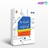 تصویر  کتاب اعتیاد به اینترنت (راهنمای عملی پیشگیری، ارزیابی و درمان) نوشته معصومه، موسوی از نشر قطره