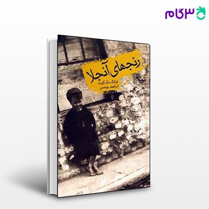 تصویر  کتاب رنج های آنجلا نوشته کورت مک ترجمه ی ابراهیم یونسی از نشر قطره