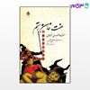 تصویر  کتاب هفت خان رستم نوشته پری صابری از نشر قطره