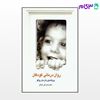 تصویر  کتاب روان درمانی کودکان نوشته مارسل روفو ترجمه ی محمدتقی غیاثی از نشر قطره