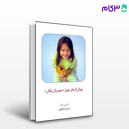 تصویر  کتاب پیش از هر چیز "مهربان باش" نوشته زویی ویل ترجمه ی سمیرا عطاپور از نشر قطره
