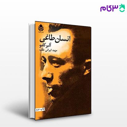 تصویر  کتاب انسان طاغی نوشته آلبر کامو ترجمه ی مهبد ایرانی‌طلب از نشر قطره