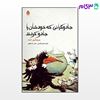 تصویر  کتاب جادوگرانی که خودشان را جادو کردند نوشته میشائیل آنده ترجمه ی علی عبدالهی از نشر قطره