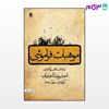 تصویر  کتاب موهبات فراموشی نوشته احمدرضا احمدی از نشر قطره