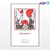 تصویر  کتاب با بچه های طلاق نوشته گرگور مک ترجمه ی رویا تویسرکانی از نشر قطره