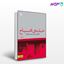 تصویر  کتاب خانه ی اشباح نوشته جهان نویسندگان ترجمه ی منصوره شریف زاده از نشر قطره