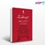 تصویر  کتاب تیغ و طول رگ نوشته محمدامین سمیعی‌پور، از نشر قطره