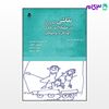 تصویر  کتاب نقاشی کاربرد آن برای مشکلات رفتاری کودکان و نوجوانان نوشته علی زاده‌محمدی از نشر قطره