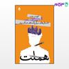 تصویر  کتاب داستان های سرگرم کننده‌ی شکسپیر (هملت) نوشته لوییس بردت ترجمه ی شیما جزایری طیبی از نشر قطره