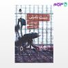 تصویر  کتاب دست نامرئی نوشته ایاد اختر ترجمه ی مونا حسینی از نشر قطره