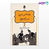 تصویر  کتاب داستان‌های نامورنامه (24) پادشاهی هرمزد پسر انوشیروان نوشته سیدمحمد دبیرسیاقی از نشر قطره