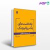 تصویر  کتاب یادداشت‌های یک روان‌پزشک نوشته محمدرضا سرگلزایی از نشر قطره