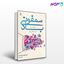 تصویر  کتاب سمفونی باد نوشته جبار شافعی زاده از نشر قطره