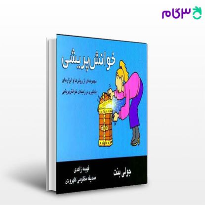 تصویر  کتاب خوانش پریشی نوشته جولی بنت ترجمه ی کلهرودی مظلومی زاهدی، از نشر قطره