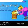 تصویر  کتاب خوانش پریشی نوشته جولی بنت ترجمه ی کلهرودی مظلومی زاهدی، از نشر قطره