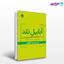 تصویر  کتاب أبابیل نقد (مجموعه‌ی یازده گفتگو) نوشته محمدرضا سرگلزایی از نشر قطره