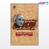 تصویر  کتاب نیما یوشیج و شعر کلاسیک فارسی نوشته محمود کیانوش از نشر قطره
