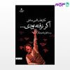 تصویر  کتاب اگر نرفته بودی ... نوشته قطب الدین صادقی از نشر قطره