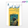 تصویر  کتاب کوروش کبیر نوشته پری صابری از نشر قطره