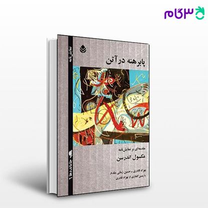 تصویر  کتاب پابرهنه در آتن نوشته مکسول اندرسن ترجمه ی و بهزاد قادری از نشر قطره