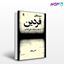 تصویر  کتاب سینمای فردین نوشته عباس بهارلو از نشر قطره