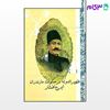 تصویر  کتاب ظهیرالدوله در حکومت مازندران نوشته ایرج افشار از نشر قطره