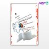 تصویر  کتاب آموزش استفاده از توالت به بیماران مبتلا به اتیسم نوشته ماریا ویلر ترجمه ی شیوا همتی از نشر قطره