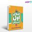 تصویر  کتاب املای اول سری آس - راهنمای اولیا و مربیان نوشته ابوذر مومنی‌زاده از انتشارات گاج