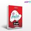 تصویر  کتاب علوم چهارم سری شاهکار کلاغ سپید نوشته زهرا گیاه‌تازه از انتشارات گاج