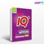 تصویر  کتاب جامع تیزهوشان پنجم سری iQ نوشته گروه مولفان از انتشارات گاج