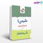 تصویر  کتاب شب امتحان شیمی دهم نوشته محمد وحیدی از خیلی سبز