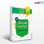 تصویر  کتاب جیبی لغت و املا و تاریخ ادبیات نوشته حمزه نصرالهی از خیلی سبز