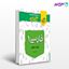 تصویر  کتاب جیبی فارسی دهم نوشته مینا سعیدی از خیلی سبز