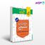 تصویر  کتاب جیبی حفظیات شیمی نوشته دکتر مهدی صالحی راد از خیلی سبز