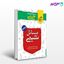 تصویر  کتاب جیبی مسایل شیمی نوشته احسان عزیز آبادی فراهانی از خیلی سبز