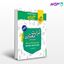 تصویر  کتاب جیبی قرابت معنایی نوشته سعید بهابادی از خیلی سبز