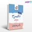 تصویر  کتاب شب امتحان انگلیسی دوازدهم نوشته حمید خزائی از خیلی سبز