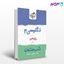 تصویر  کتاب شب امتحان انگلیسی یازدهم نوشته حمید خزایی از خیلی سبز