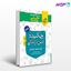 تصویر  کتاب جیبی چکیده معارف نوشته مهدی کرانی از خیلی سبز