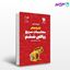 تصویر  کتاب لقمه تکنیک‌های محاسبات سریع ریاضی ششم تیزهوشان نوشته مصطفی باقری از مهروماه