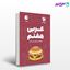 تصویر  کتاب لقمه عربی هفتم نوشته فریبا فتحی ، ابوالفضل مصطفوی از مهروماه