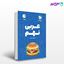 تصویر  کتاب لقمه عربی نهم نوشته علی رضا براتی از مهروماه